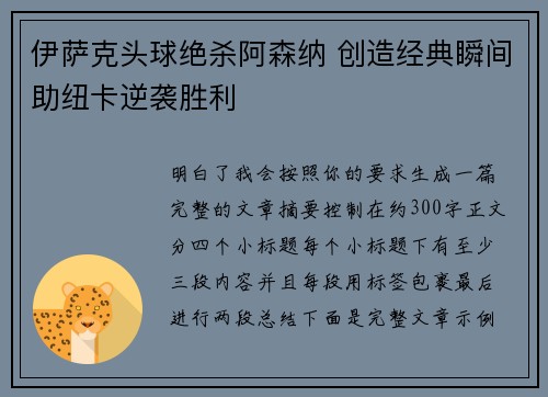 伊萨克头球绝杀阿森纳 创造经典瞬间助纽卡逆袭胜利 伊萨克头球绝杀阿森纳 创造经典瞬间助纽卡逆袭胜利