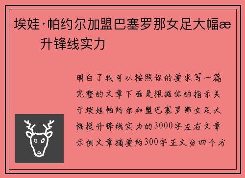 埃娃·帕约尔加盟巴塞罗那女足大幅提升锋线实力