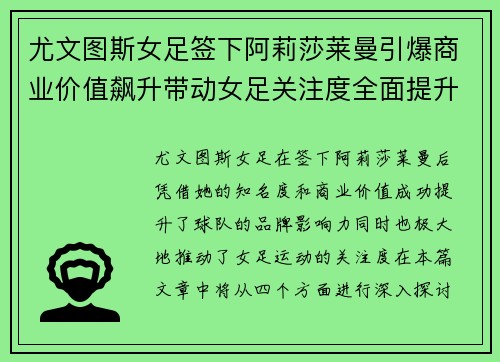 尤文图斯女足签下阿莉莎莱曼引爆商业价值飙升带动女足关注度全面提升 尤文图斯女足签下阿莉莎莱曼引爆商业价值飙升带动女足关注度全面提升