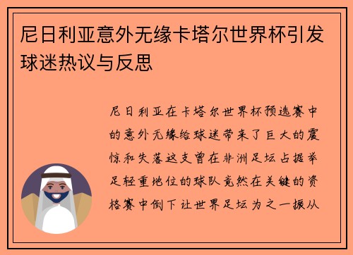 尼日利亚意外无缘卡塔尔世界杯引发球迷热议与反思