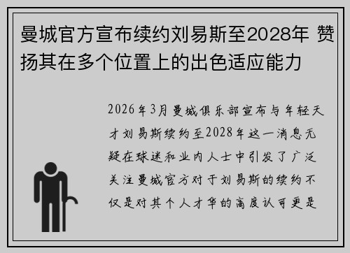 曼城官方宣布续约刘易斯至2028年 赞扬其在多个位置上的出色适应能力 曼城官方宣布续约刘易斯至2028年 赞扬其在多个位置上的出色适应能力