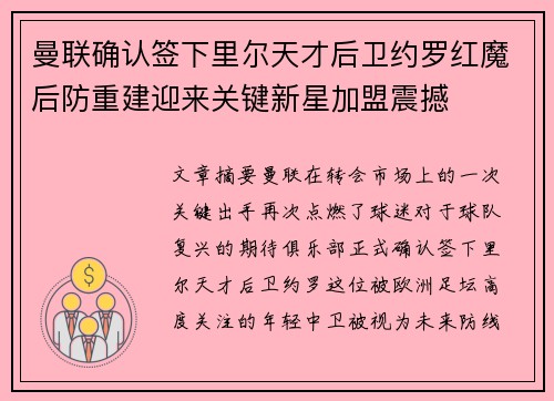 曼联确认签下里尔天才后卫约罗红魔后防重建迎来关键新星加盟震撼