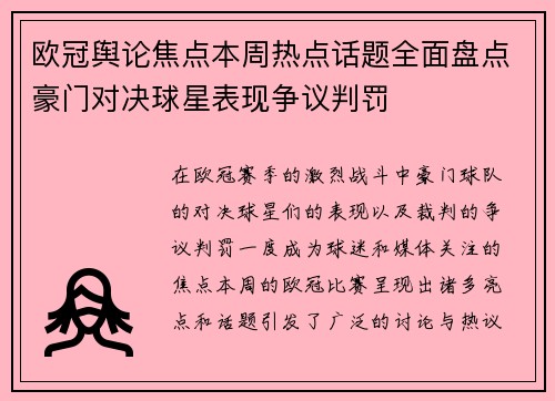 欧冠舆论焦点本周热点话题全面盘点豪门对决球星表现争议判罚 欧冠舆论焦点本周热点话题全面盘点豪门对决球星表现争议判罚