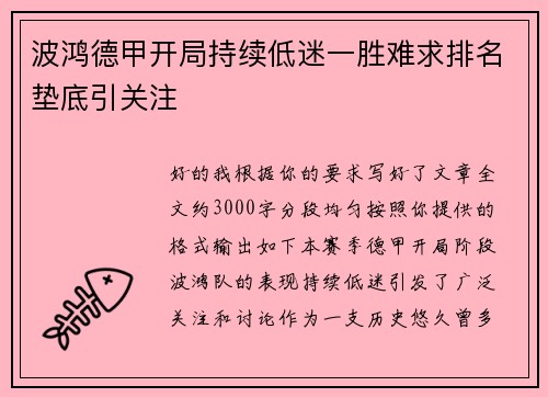 波鸿德甲开局持续低迷一胜难求排名垫底引关注